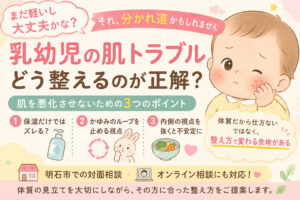 赤ちゃんの肌荒れ、「様子見」でいいの？見逃されやすい分かれ道